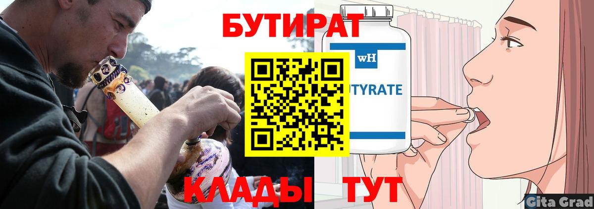 БУТИРАТ бутик Дербент