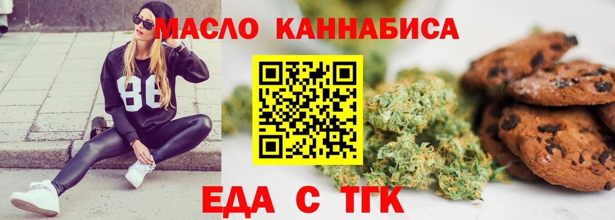 Еда ТГК конопля Дербент
