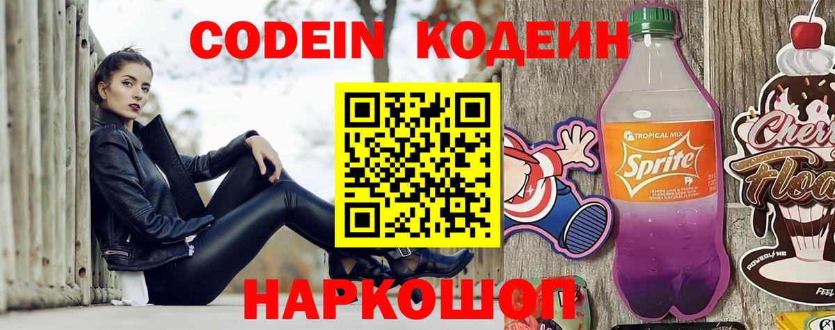 Кодеин напиток Lean (лин)  Вход с VPN  Дербент  Кодеиновый сироп Lean напиток Lean (лин) 