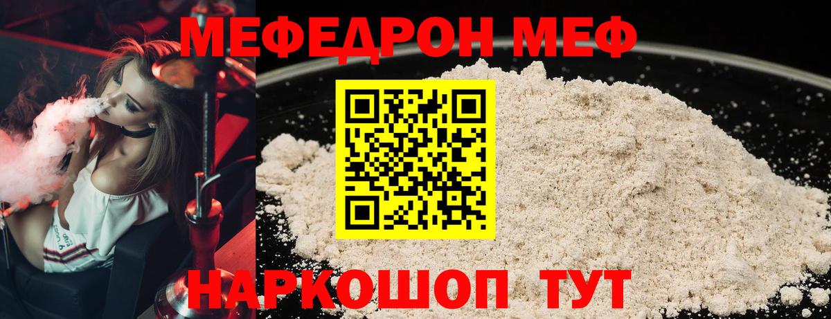 Меф мяу мяу кристаллы Дербент